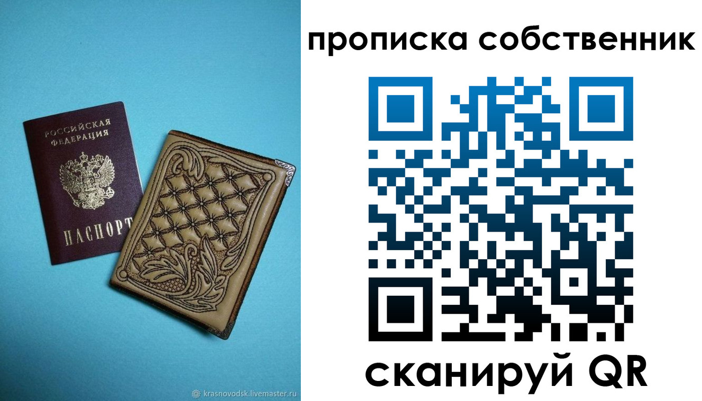 прописка регистрация в Новосибирской области