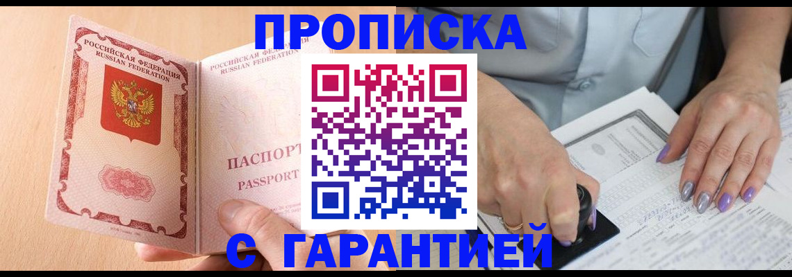 прописка 2025 в Новосибирской области