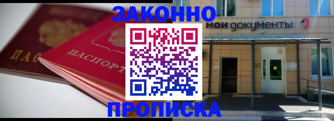 прописка в квартире в Новосибирской области