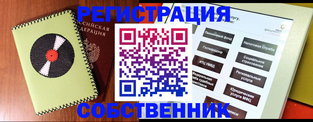 прописка для школы в Новосибирской области
