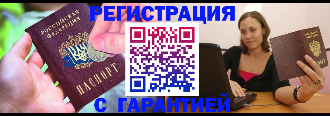 прописка для работы в Новосибирской области